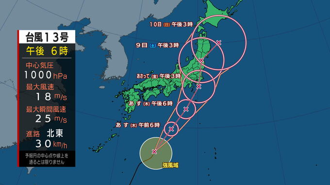 台風13号は進路が陸寄りに　7日～9日に関東甲信に接近するおそれ　伊豆諸島で線状降水帯発生の可能性　大雨災害に警戒を　|　IBC NEWS | IBC岩手放送