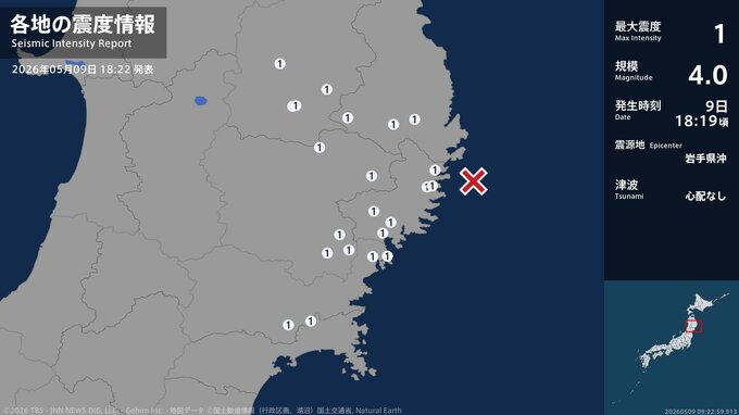 岩手県、宮城県で最大震度1の地震　岩手県・宮古市、大船渡市、陸前高田市、釜石市、住田町、大槌町、盛岡市|TBS NEWS DIG