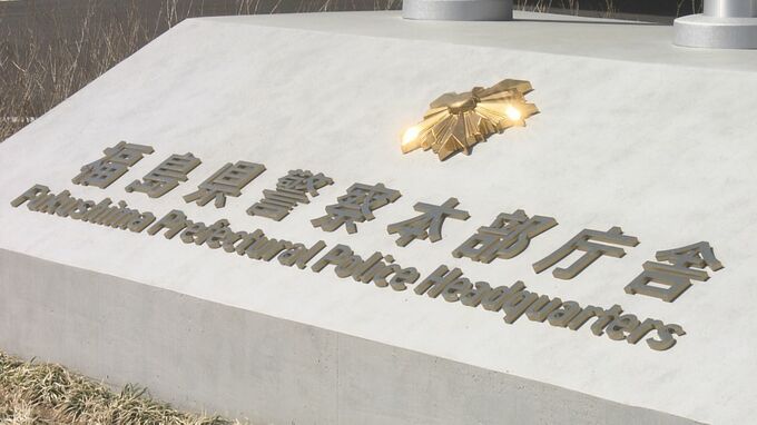 「性的欲求を満たすため、若い女性を狙った」警察官が女性12人の下着盗撮や盗撮未遂か　福島県警|TBS NEWS DIG