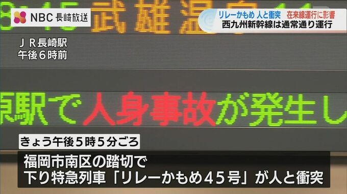 【運転再開】リレーかもめ人身事故　運休や遅延が発生（午後7時現在）　|　長崎のニュース | 天気 | NBC長崎放送
