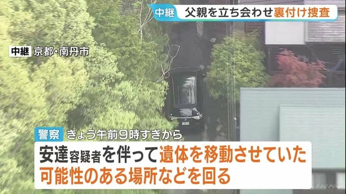 京都男児遺棄事件　逮捕の父親・安達優季容疑者を“遺棄現場”などに立ち会わせ裏付け捜査|TBS NEWS DIG