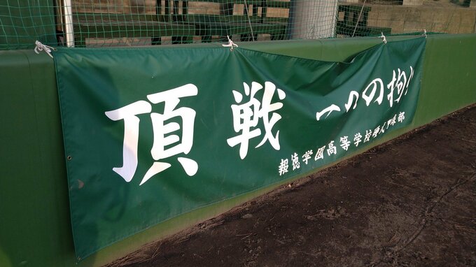 【センバツ４強の現在地】「山梨学院」「報徳学園」は苦しみながらも関東・近畿の地区大会へ！「広陵」は春の県大会決勝でライバルとの対決！果たして「大阪桐蔭」は？|TBS NEWS DIG