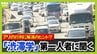 アリの行列に学ぶ「急がば回れ」の渋滞学　車間距離「40m」が渋滞解消の分岐点？急ぎたい時ほど詰めないのが鉄則！「緩やかな坂」とトンネルでの減速にも理由が　|　MBSニュース | 関西の最新ニュースを分かりやすく。