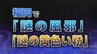 「謎の風邪」「謎の黄色い粉」　福岡で話題の2つのワードに関連はあるのか？　専門医「マツ花粉の可能性も」　|　福岡のニュース｜RKB NEWS｜RKB毎日放送