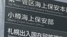 8歳男児含む男女4人乗船のゴムボート「エンジンかからない」帰還不能でSOS　釣り目的で出航しトラブル…漁船が救助　ライフジャケット着用1人のみ　北海道余市町沖　|　北海道のニュース｜HBC北海道放送