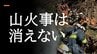 「山火事は消えない」消防士が語る山林火災の恐ろしさと”消えない理由”　岩手県大槌町の火災は未だ鎮圧ならず　山火事は”土が燃えている”　|　山形のニュース│TUYテレビユー山形