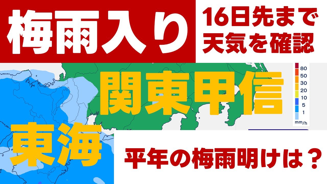 梅雨入り 2026 関東