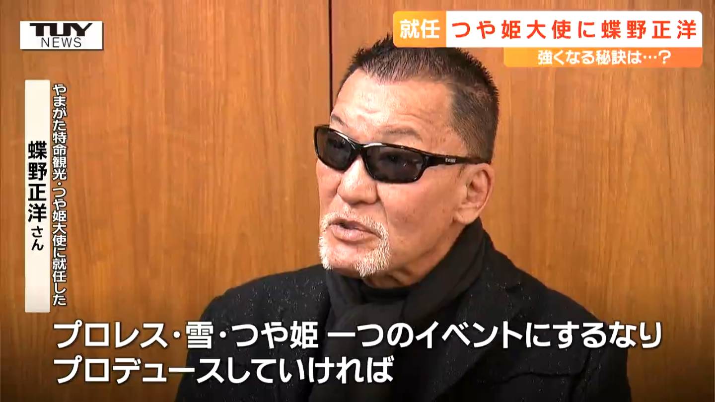 つや姫「ガッデェム！！」蝶野正洋さんが「おいしく食べるだけだ