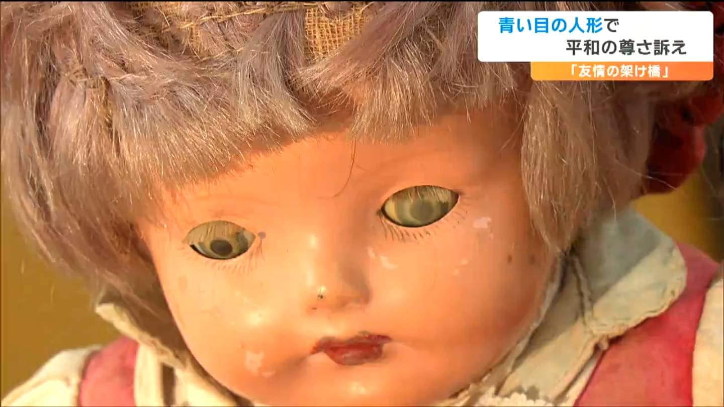 友情の架け橋『青い目の人形』は戦争勃発で『敵国の人形』となり処分