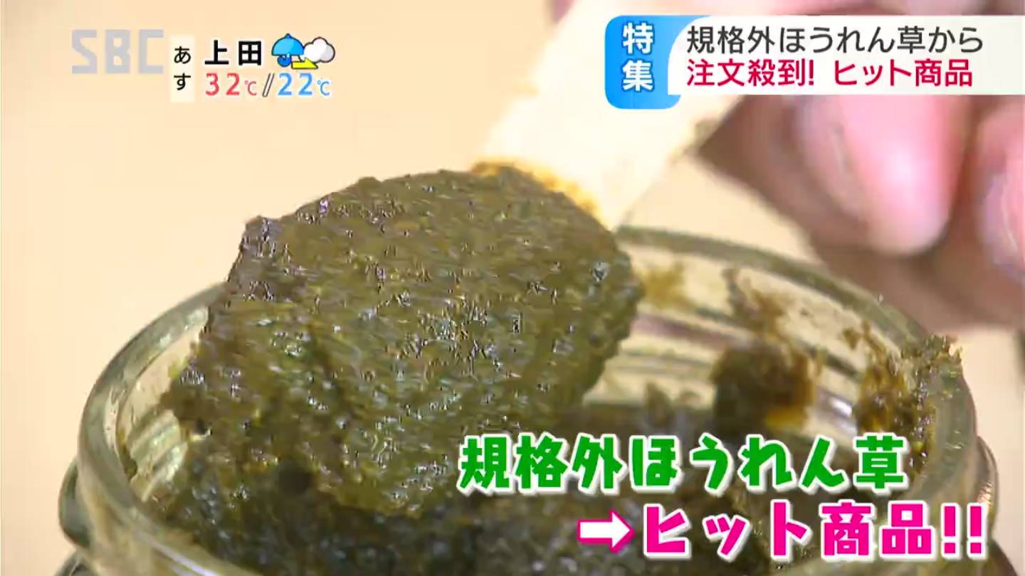 注文殺到 廃棄ほうれん草が大ヒット商品に もったいない 攻めの姿勢 から生まれた カレーペースト 長野 南牧村 Tbs News Dig 1ページ