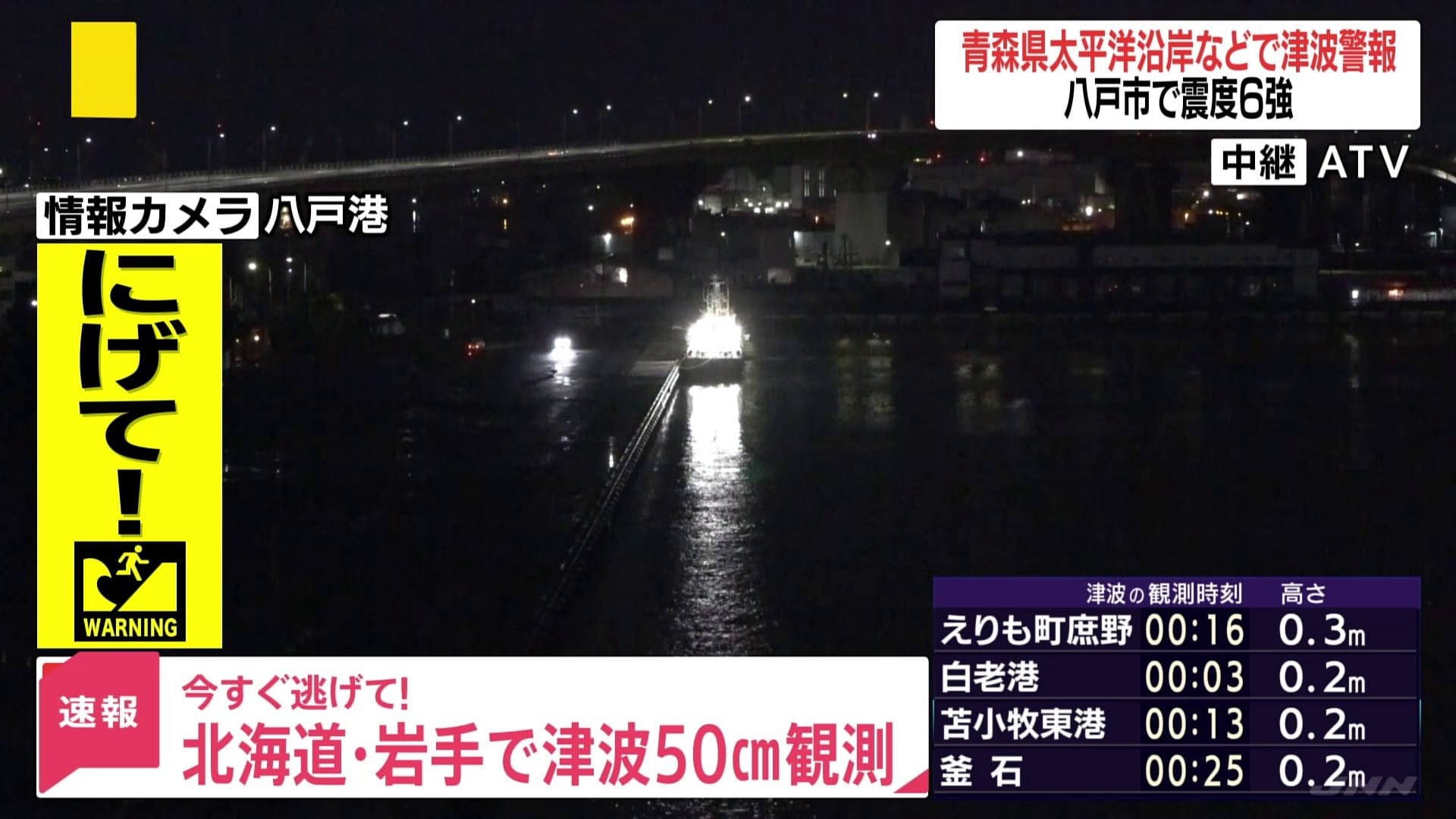 速報】停電情報 青森県で約3500軒 岩手県で約300軒が停電 東北電力