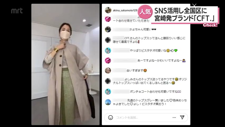 私の服が一番かわいい 女性の自信を後押し Snsで全国区に 宮崎発のアパレルブランド Cft Mrtニュース ｍｒｔ宮崎放送