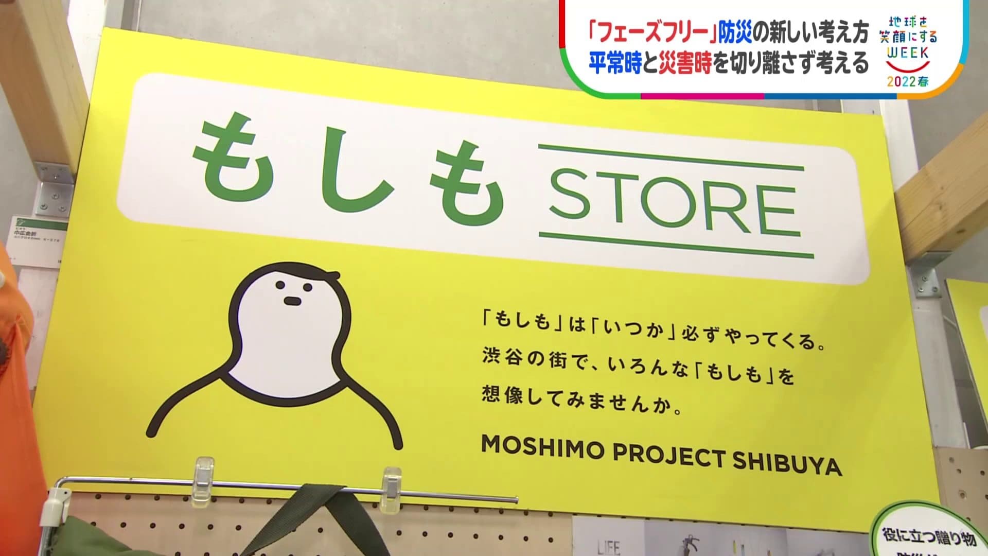 平常時と災害時を切り離さず考える 防災の新しい考え方 フェーズフリー Sdgs Tbs News Dig