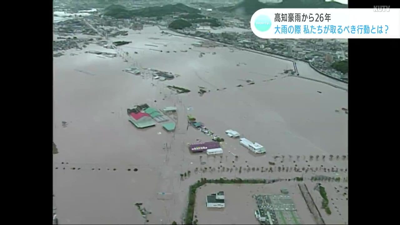 時雨 自然災害の記憶：1998年9月 高知豪雨による内水氾濫と土石流