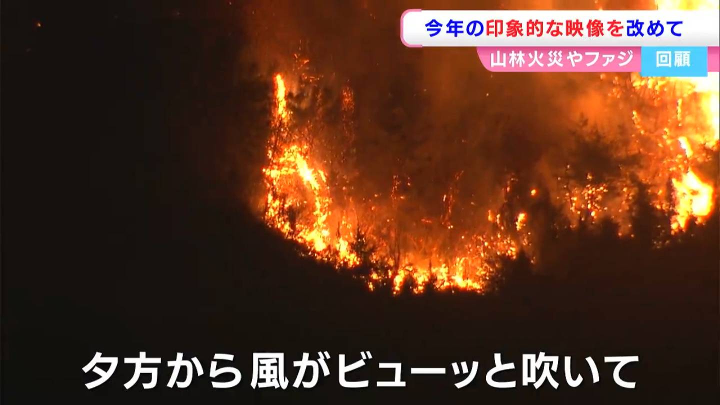 J1元年 ファジアーノ岡山」「大規模な山林火災」「熱帯夜の停電