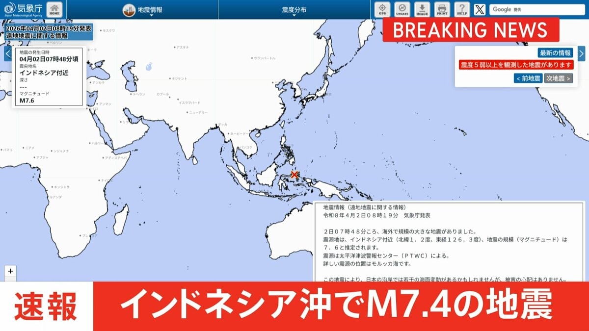 【速報】インドネシア・テルナテ沖のモルッカ海でM7.4の地震　日本の沿岸部で若干の…