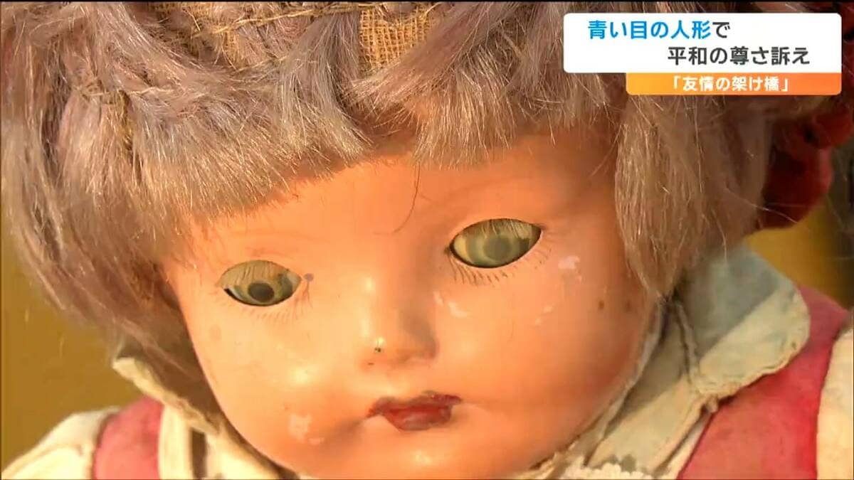 友情の架け橋『青い目の人形』は戦争勃発で『敵国の人形』となり処分