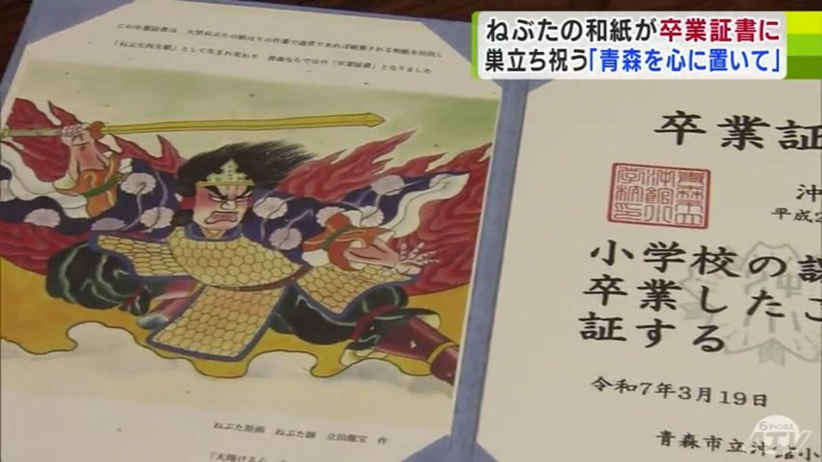 卒業証書は「ねぶたの和紙」 大型ねぶたを手がけるねぶた師16人全員が