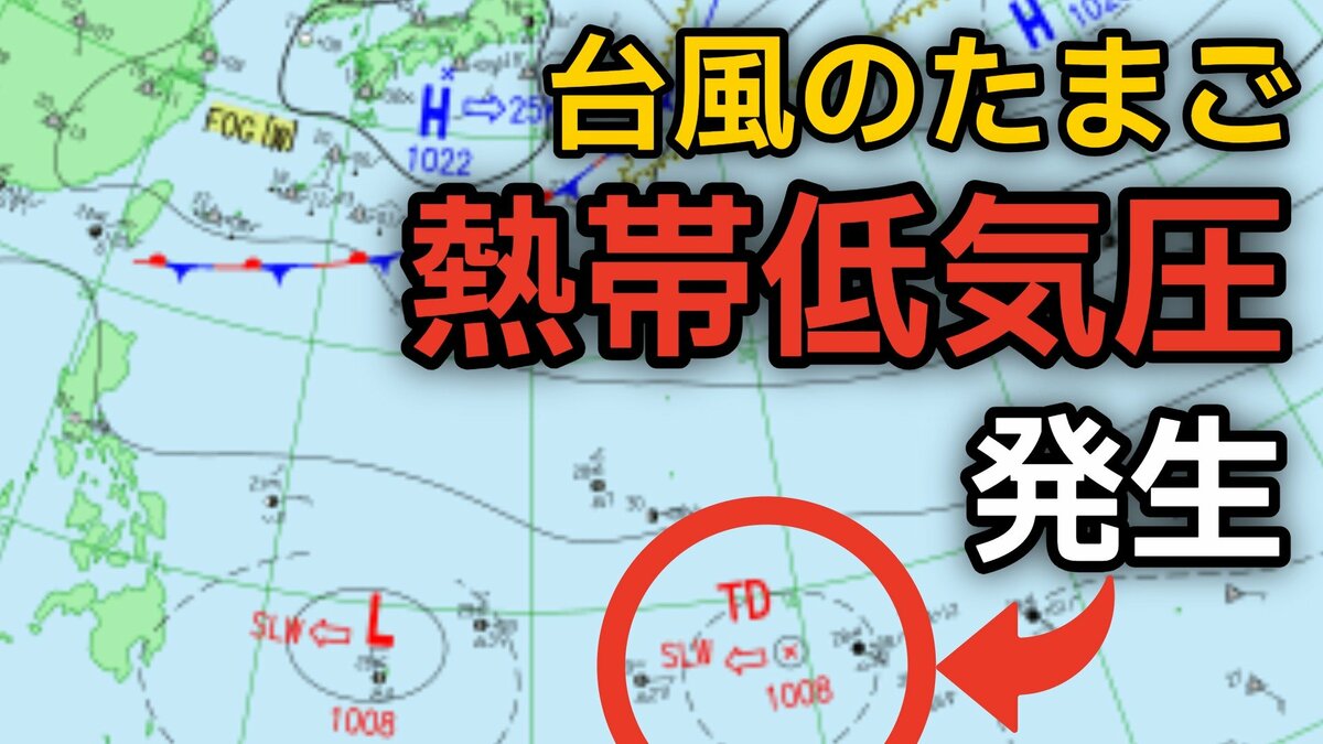 【台風情報】台風のたまご「熱帯低気圧」が発生 あす6日（水）には「台風」へ発達す…