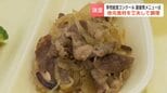 札幌で「学校給食コンクール」最優秀賞は…地元食材たっぷり牛丼やサラダ 4月には札幌のホテルビュッフェにも登場へ|TBS NEWS DIG