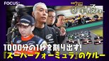 女性にも大人気― 1000分の1秒を削りだす！モータースポーツ『スーパーフォーミュラ』のクルーの裏側に密着！“タイヤ交換”でまさかのトラブルも！？【ニュースキャスター】|TBS NEWS DIG