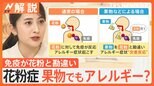 「バナナを食べたら意識が飛んだ」花粉症“果物”でもアレルギー?、スギ花粉 飛散時期の予測は【Nスタ解説】|TBS NEWS DIG
