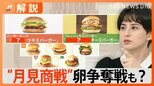 秋の風物詩“月見商戦” パイナップルにマッシュルーム…たまご以外で勝負も【Nスタ解説】|TBS NEWS DIG