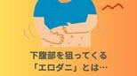 下腹部を狙ってくる通称「エロダニ」目の周辺にまとわりつく「メマトイ」…何それ?!厄介な生き物の正体は?対策は?|TBS NEWS DIG