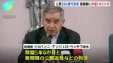 バチカン　枢機卿に禁錮5年6か月　不動産投資などで横領罪　ローマ教皇庁の裁判所|TBS NEWS DIG