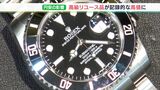 “中古のブランド時計の値段が5倍に”円安で「金」だけでなく、高級リユース品も記録的な高値＝静岡|TBS NEWS DIG