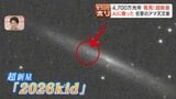 「コスパはノーベル賞級」AIに勝った4700万光年の奇跡!手作り天文台で“超新星”発見 脳梗塞を乗り越えたアマ天文家の快挙にNASAも驚嘆 北海道名寄市 | 北海道のニュース|HBC北海道放送