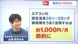 「エアコンと扇風機のダブル使いを」6月から電気代も値上げで専門家に“節約術”を聞いてみた【岡山】|TBS NEWS DIG