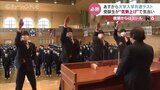 「フレー!フレー!頑張れ頑張れ…」大学入学共通テストへ気勢上げる受験生 中高一貫高校で入試壮行会 富山 | 富山のニュース|天気・防災|チューリップテレビ