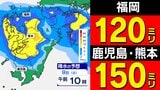 【九州 大雨情報】福岡120ミリ 鹿児島・熊本150ミリ「大雨は九州にもやってくるのか」気象台 大雨情報 詳しく【雨のシミュレーション7日(木)~10日(日)】福岡・佐賀・長崎・大分・熊本・宮崎・鹿児島 | 鹿児島のニュース|MBC NEWS|南日本放送