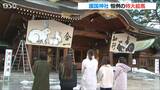 縦2.5m 横4.5mの特大絵馬「親子うさぎで一家だんらんを」初詣の準備進む新潟市の神社にお目見え|TBS NEWS DIG