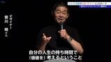 デザイナー皆川明さんらがトークセッション 盛岡での「北のクラフトフェア」最終日 “手作りの品を長く使うことの価値”|TBS NEWS DIG