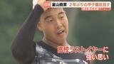 【球児の夏とやま2026】富山商業　平均7.2得点の猛打線　2年ぶりの甲子園へ　悔しさ胸に迎えるラストイヤー　|　富山のニュース｜天気・防災｜チューリップテレビ