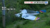 熊本県産山村でグライダー墜落　九州工業大学の学生が軽傷　|　熊本のニュース｜RKK NEWS｜RKK熊本放送