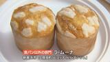 愛媛のパン屋さん自慢の創作パンがズラリ！パングランプリ愛媛が開催|TBS NEWS DIG