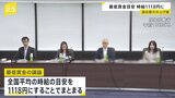 全国の平均時給の目安を1118円に 63円の引き上げ…上げ幅は過去最大 政府目標・2020年代に1500円に|TBS NEWS DIG