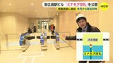 「開業までの間もワクワクを感じてほしい」３月開業の新広島駅ビルの改札を報道公開　|TBS NEWS DIG