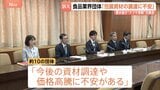 「今後の資材調達に不安」農水省と経産省が食品関連の業界団体と初の“情報交換会”　ナフサ使用量減らすパッケージ変更などの動き広がる|TBS NEWS DIG