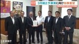 9月補正予算案の編成へ 県議会各会派が知事に要望「防災・減災」や「地域経済活性化」など【愛媛】|TBS NEWS DIG