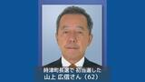 時津町長選挙 無所属・新人の山上広信さん(62)が初当選 | 長崎のニュース | 天気 | NBC長崎放送