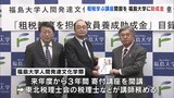 「租税学んで」税理士会が福島大学に助成金「寄付講座」開設し、税理士が講師に|TBS NEWS DIG