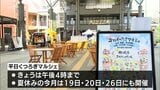 都城市でグルメや雑貨などを集めた「平日くつろぎマルシェ」 | MRTニュース | MRT宮崎放送