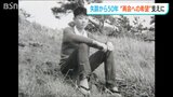 「特定失踪者 大澤孝司さん失踪から50年」弟の救出を訴え88歳になった兄の昭一さん 新潟|TBS NEWS DIG
