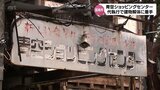 老朽化で崩壊進む 宮崎市中心部「青空ショッピングセンター」 宮崎市が代執行で建物解体に着手 | MRTニュース | MRT宮崎放送