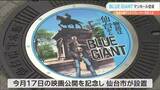 人気ジャズ漫画「BLUE GIANT」“描きおろしデザイン”のマンホール登場　仙台　|　宮城のニュース│tbc NEWS│tbc東北放送
