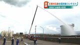 「総務大臣賞獲得目指して」全国のコンビナート地区の自衛防災組織がタンク火災を想定した災害対応コンテスト 新潟市|TBS NEWS DIG